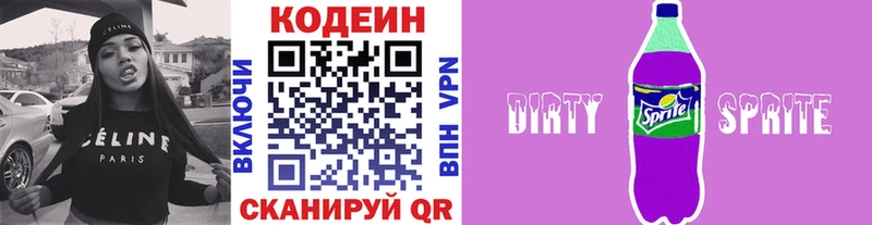 Кодеин Purple Drank  Долинск 