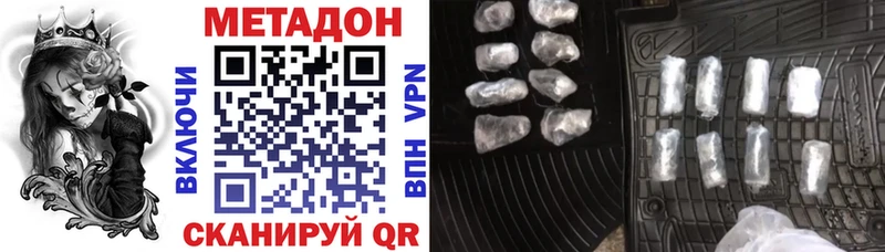 Метадон methadone Долинск